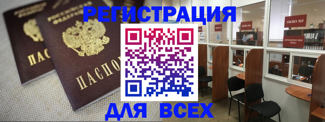 прописка для работы в Невельске