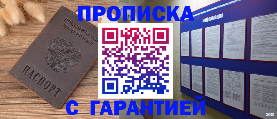 прописка для военкомата в Невельске