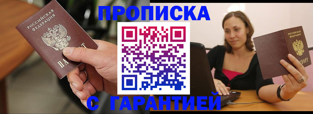 временная регистрация гарантия в Невельске