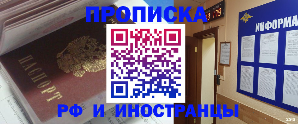 временная регистрация надежно в Невельске