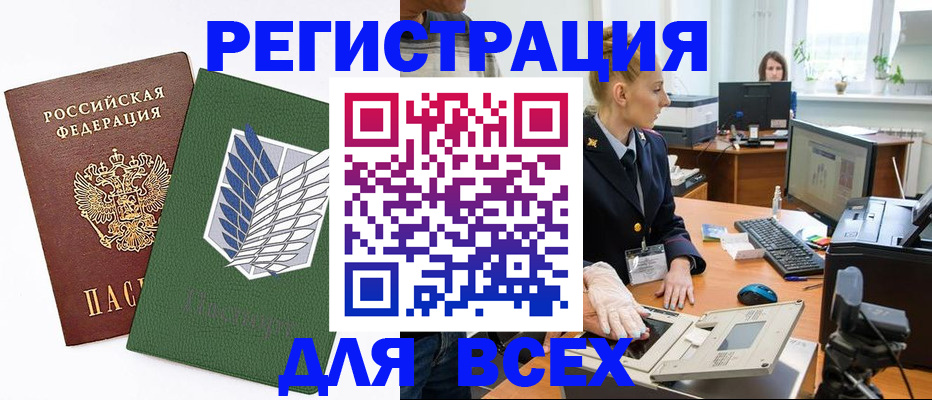 прописка штамп в Невельске
