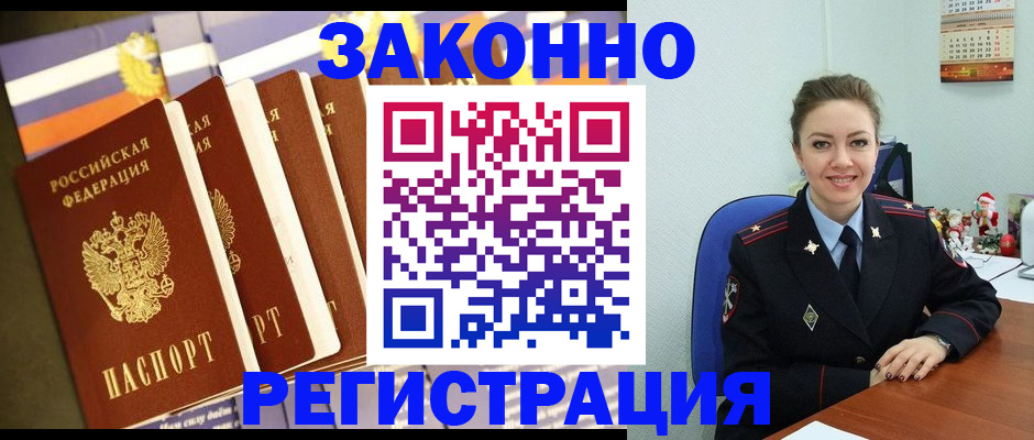 прописка в квартире в Невельске